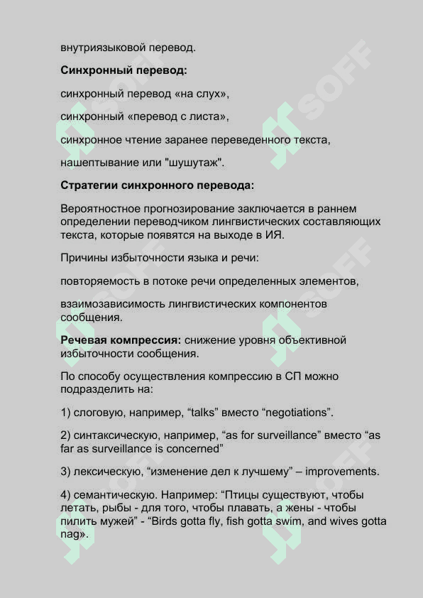 Сущность перевода 6