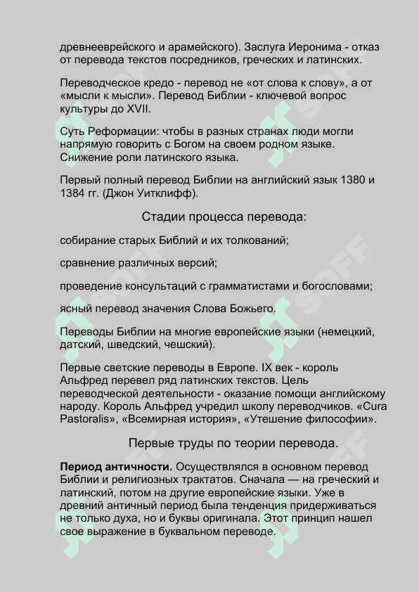 Сущность перевода 8