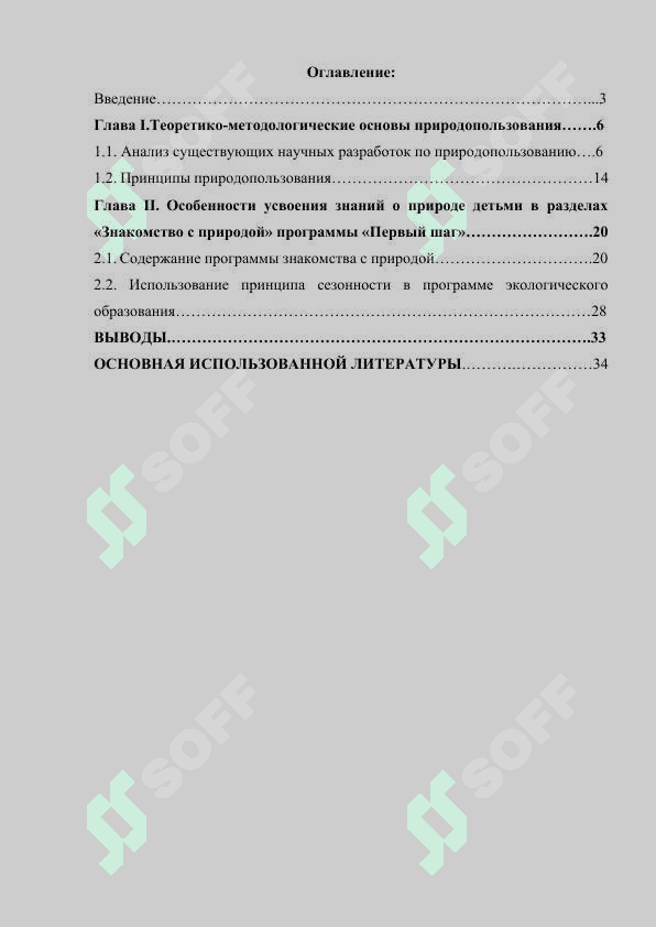 Использование средств обучения при ознакомлении с природой 2