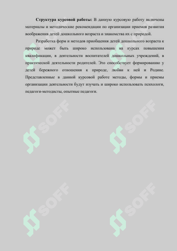 Использование средств обучения при ознакомлении с природой 5