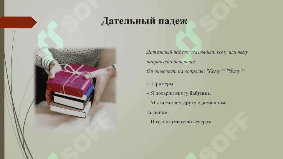 Падежи в русском языке 7