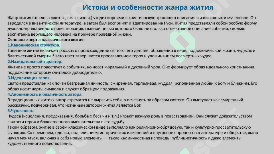 Эволюция жанра жития в средневековой литературе (на примере “Жития Феодосия Печерского” и “Жития протопопа Аввакума”) 1