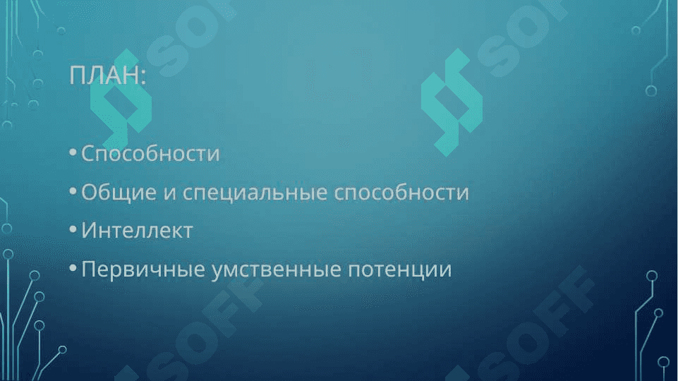 Теории интеллекта и творчества 2