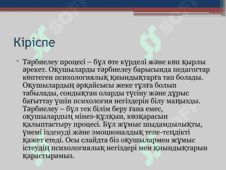 Тәрбиелеу қиын.pptx 3
