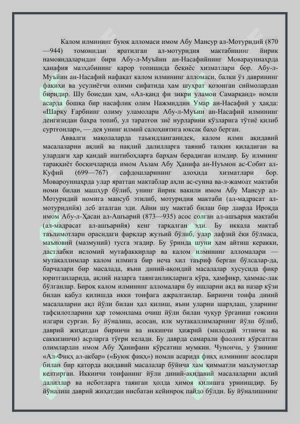 Абу ал-Муъйин ан-Насафийнинг илмий мероси 3