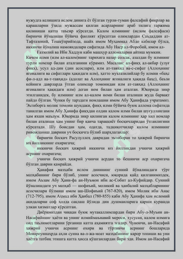 Абу ал-Муъйин ан-Насафийнинг илмий мероси 4