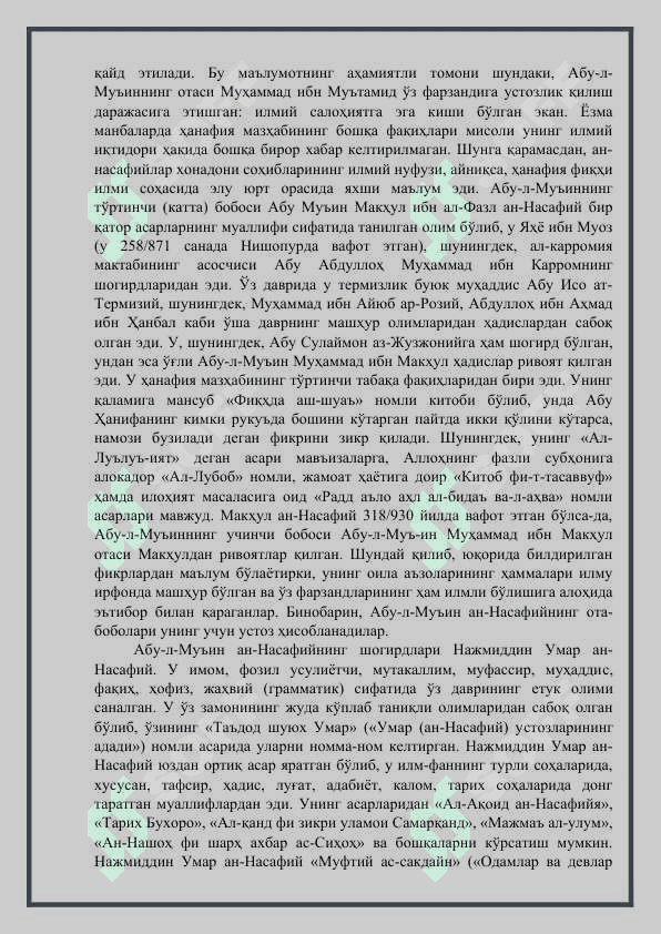 Абу ал-Муъйин ан-Насафийнинг илмий мероси 6