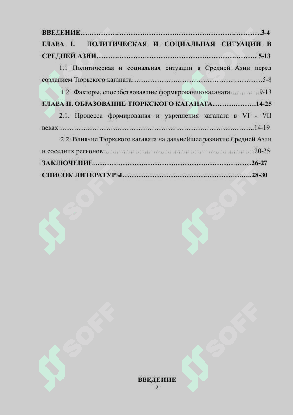 Народы Средней Азии в составе Тюркского каганата 2