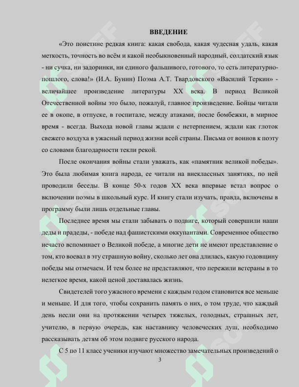 ЧИТАТЕЛЬ В ТВОРЧЕСКОМ СОЗНАНИИ АВТОРА ПОЭМЫ ВАСИЛИЙ ТЕРКИН 2