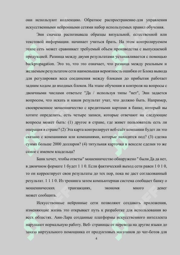 ФУНКЦИИ АКТИВАЦИИ 4