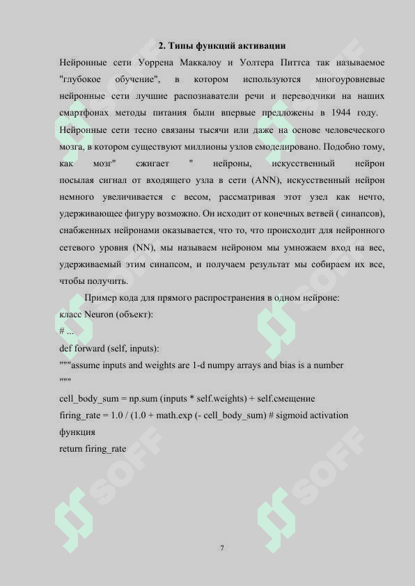 ФУНКЦИИ АКТИВАЦИИ 7