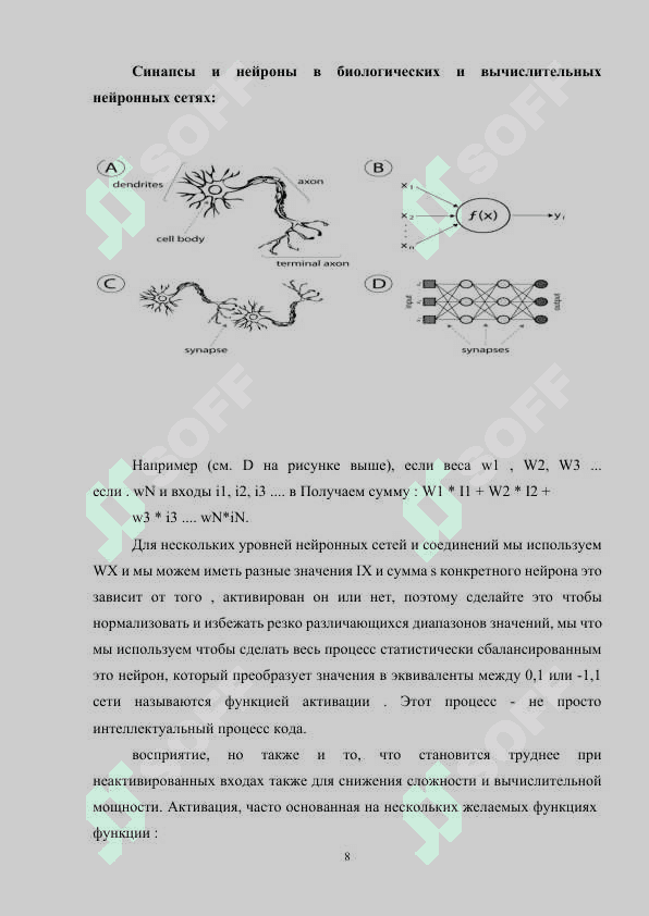 ФУНКЦИИ АКТИВАЦИИ 8