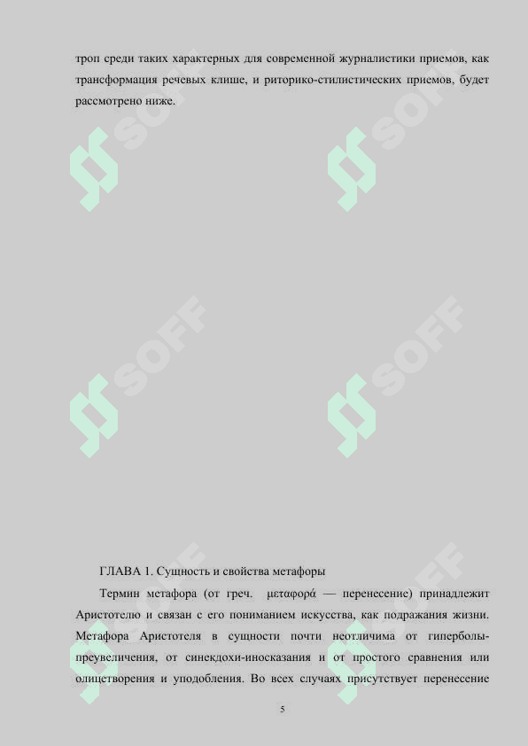 Словообразателный потерциал наречий 5