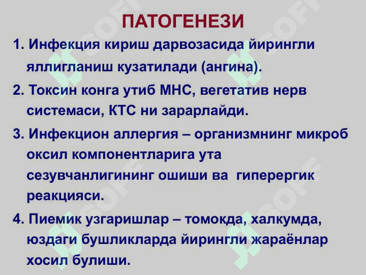 СКАРЛАТИНА 2