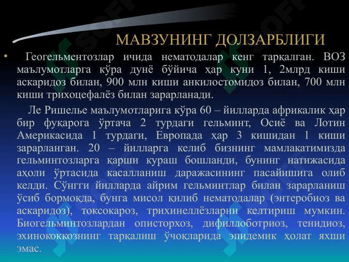 Гижжа касалликлари 2