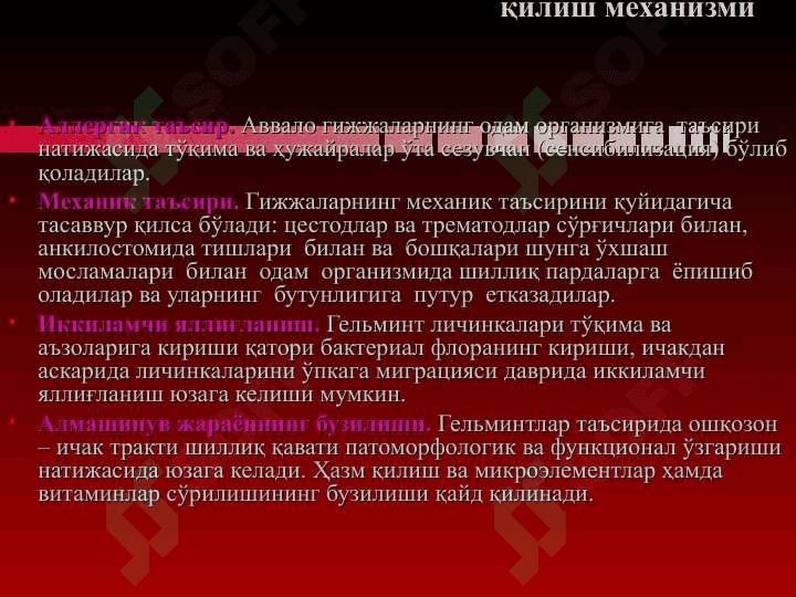 Гижжа касалликлари 8