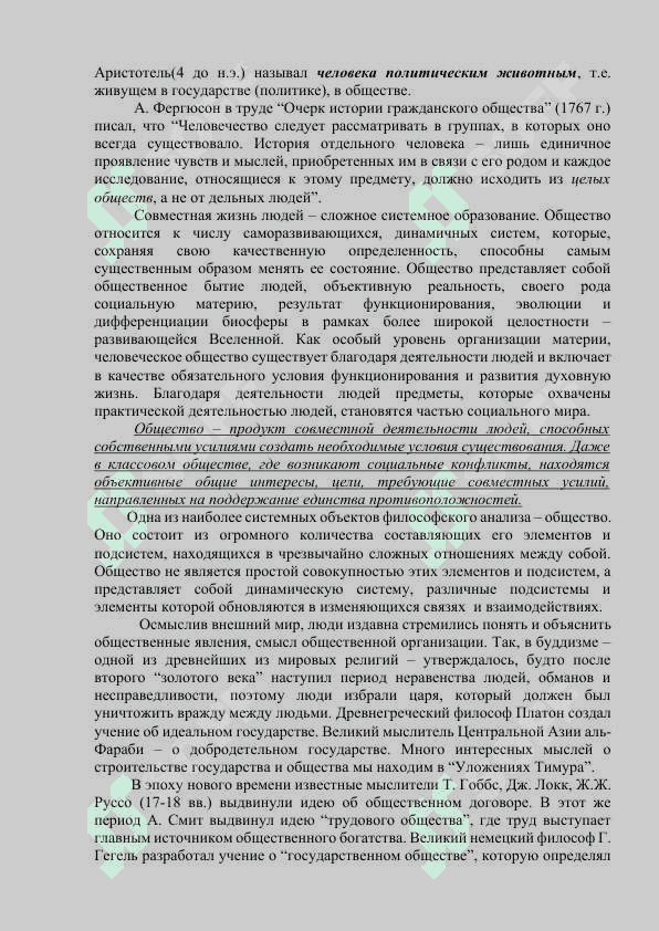 ФИЛОСОФИЯ ОБЩЕСТВА И ЧЕЛОВЕЧЕСКОЕ БЫТИЕ. 3