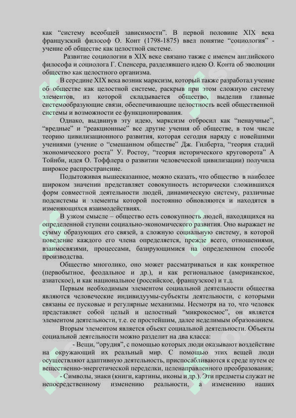 ФИЛОСОФИЯ ОБЩЕСТВА И ЧЕЛОВЕЧЕСКОЕ БЫТИЕ. 4