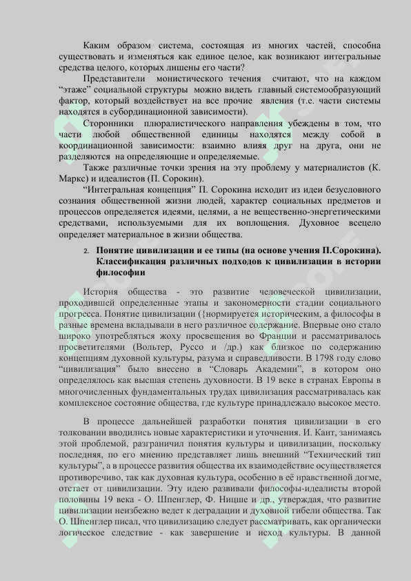 ФИЛОСОФИЯ ОБЩЕСТВА И ЧЕЛОВЕЧЕСКОЕ БЫТИЕ. 7