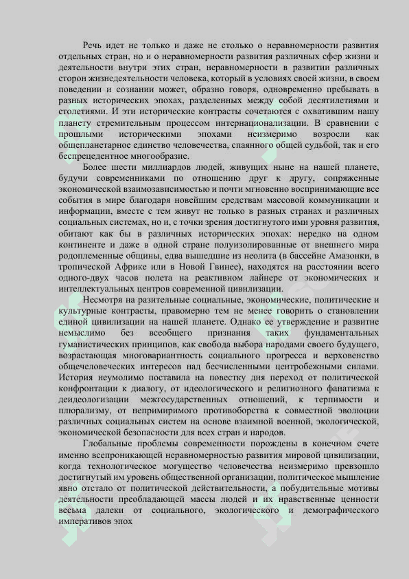 Философия глобализации и устойчивого развития 3