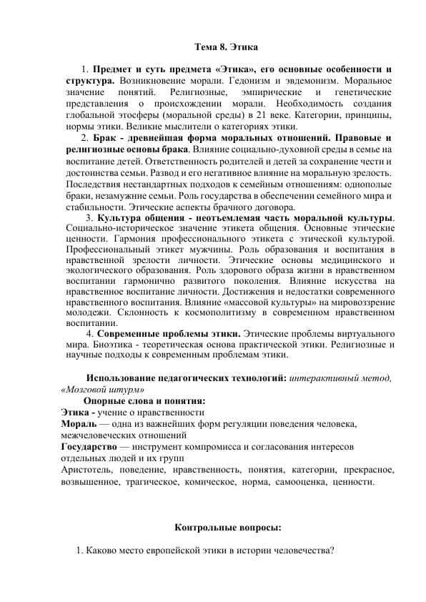 Этика
