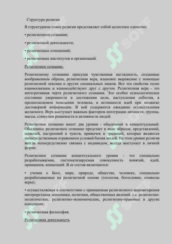 Религия – культурный феномен 4