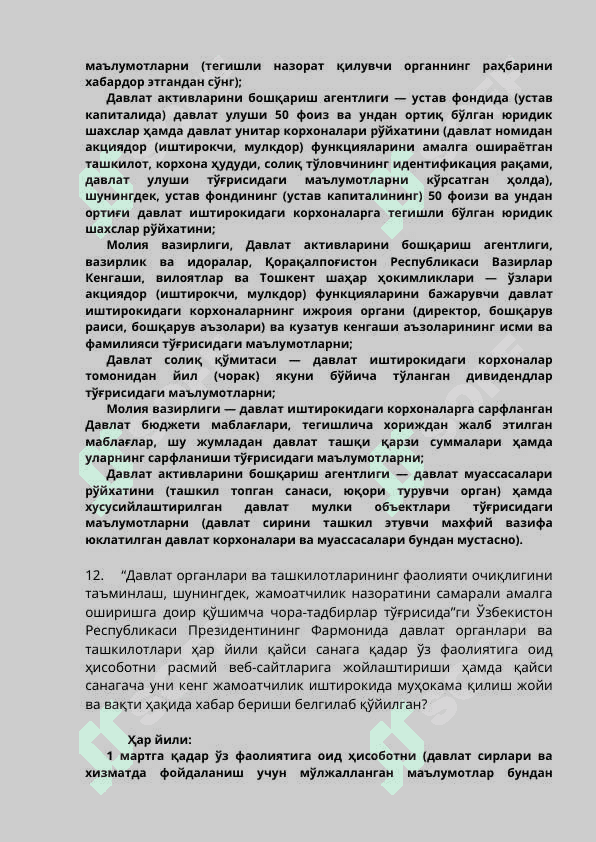 Davlat organlari va tashkilotlari axborot xizmati rahbari uchun attestatsiya savollari | 2023 6
