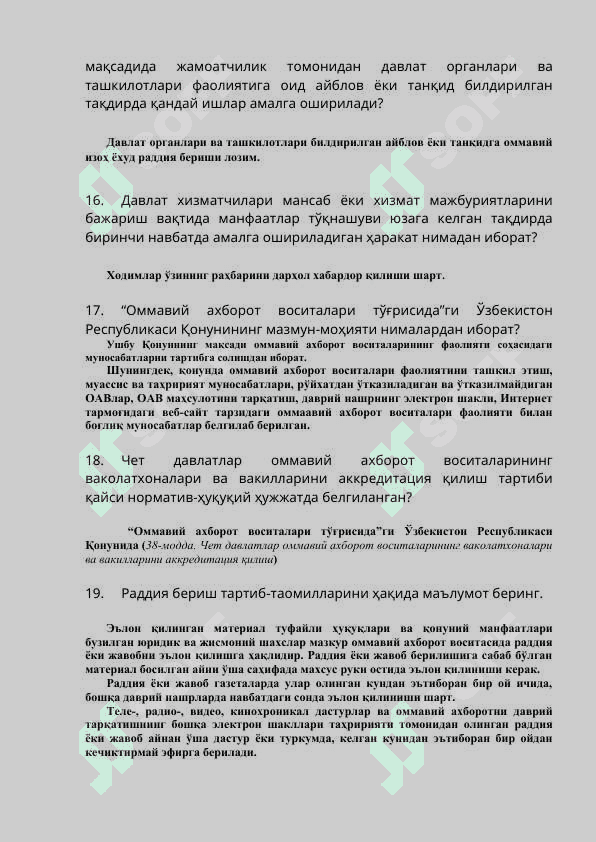 Davlat organlari va tashkilotlari axborot xizmati rahbari uchun attestatsiya savollari | 2023 8