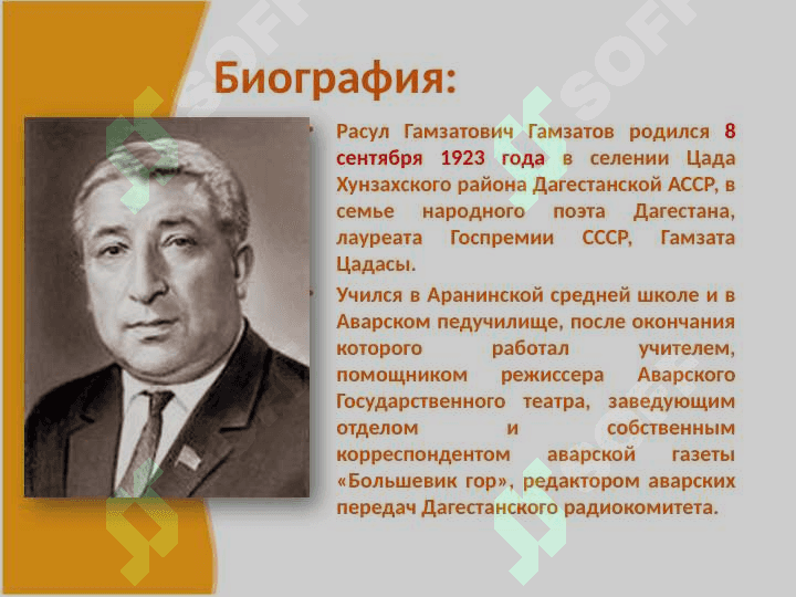 РАСУЛ  ГАМЗАТОВИЧ ГАМЗАТОВ 3