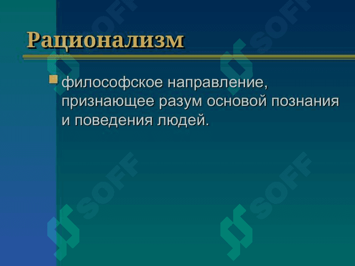 История философии 4