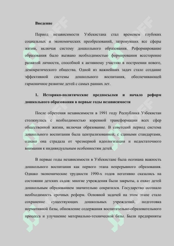 ТРАНСФОРМАЦИЯ СИСТЕМЫ ДОШКОЛЬНОГО ОБРАЗОВАНИЯ В ГОДЫ НЕЗАВИСИМОСТИ 2