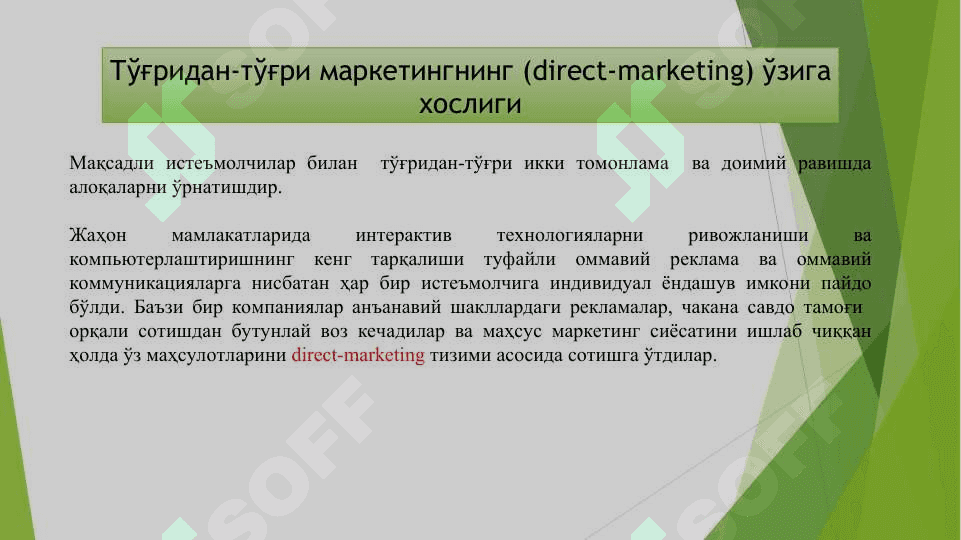Тўғридан-тўғри маркетинг ва компьютер тармоқларидаги маркетинг 5
