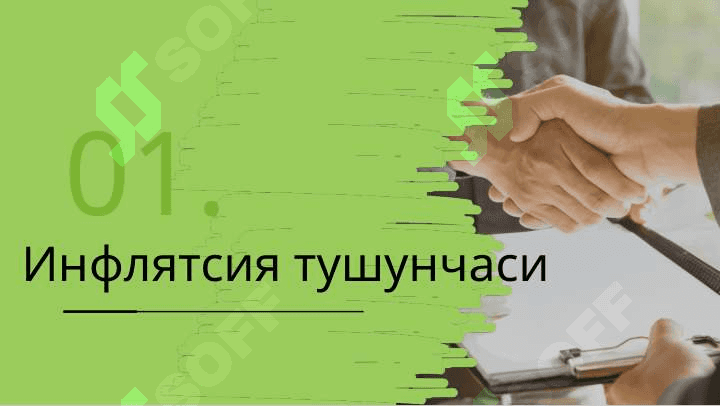 Антиинфлясия сиёсатининг моҳияти, воситалари 3