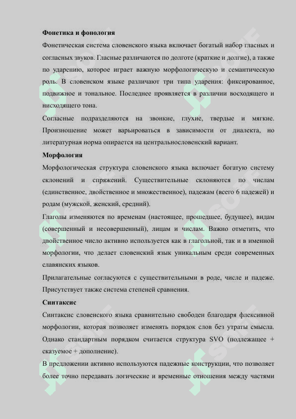 Словенский язык 3