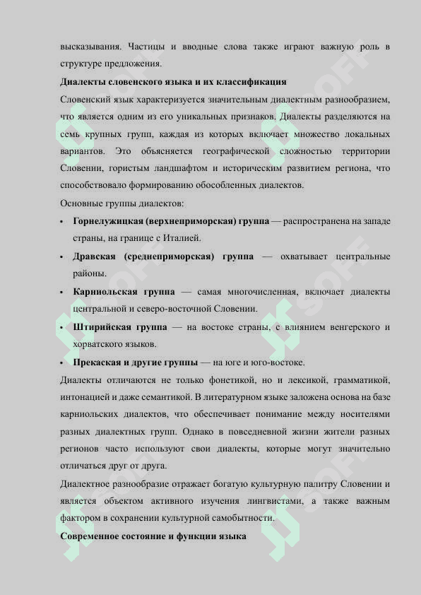 Словенский язык 4
