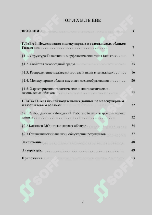 ГАЛАКТИЧЕСКИЕ И ВНЕГАЛАКТИЧЕСКИЕ ГАЗОПЫЛЕВЫЕ ОБЛАКА 2