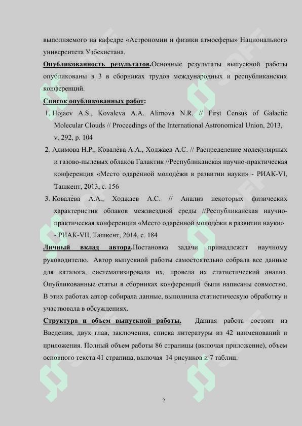 ГАЛАКТИЧЕСКИЕ И ВНЕГАЛАКТИЧЕСКИЕ ГАЗОПЫЛЕВЫЕ ОБЛАКА 5