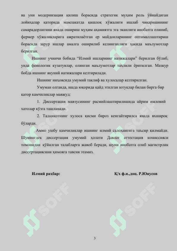 Эртанги картошка етиштириш технологиясини такомиллаштириш 3