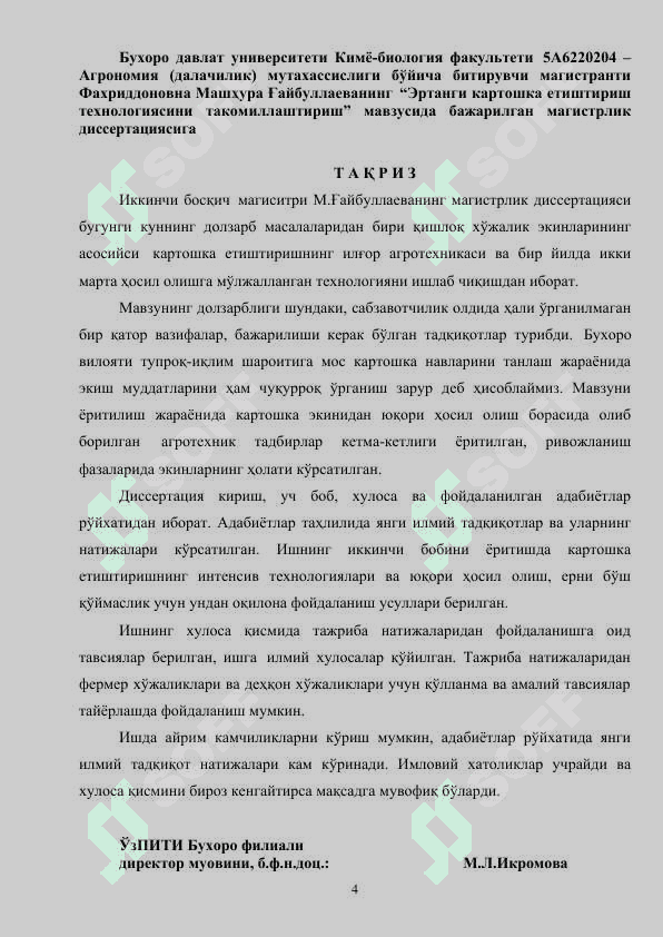 Эртанги картошка етиштириш технологиясини такомиллаштириш 4