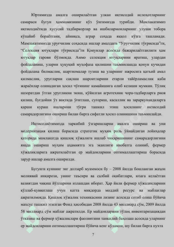 Эртанги картошка етиштириш технологиясини такомиллаштириш 7