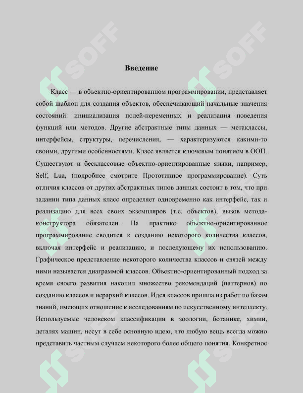 ООП. Понятие класс и объект в ООП. Инкапсуляция. Модификаторы классов public и private. 3