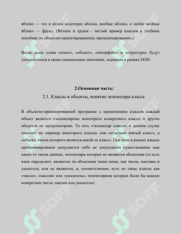 ООП. Понятие класс и объект в ООП. Инкапсуляция. Модификаторы классов public и private. 4