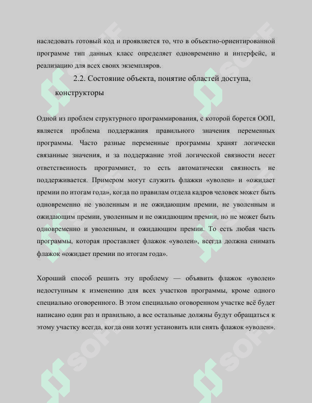 ООП. Понятие класс и объект в ООП. Инкапсуляция. Модификаторы классов public и private. 8