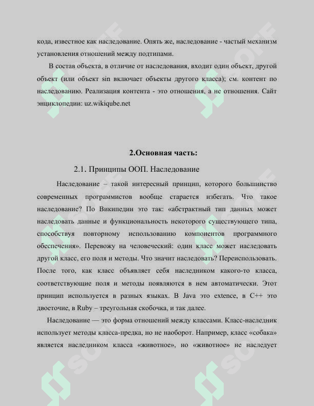 ООП. Наследование. Виды наследования 4