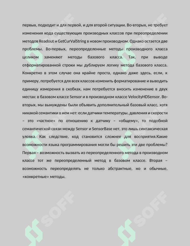 ООП. Виртуальные функции и абстрактные классы 5