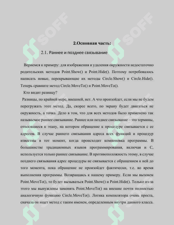 ООП. Виртуальные функции и абстрактные классы 6