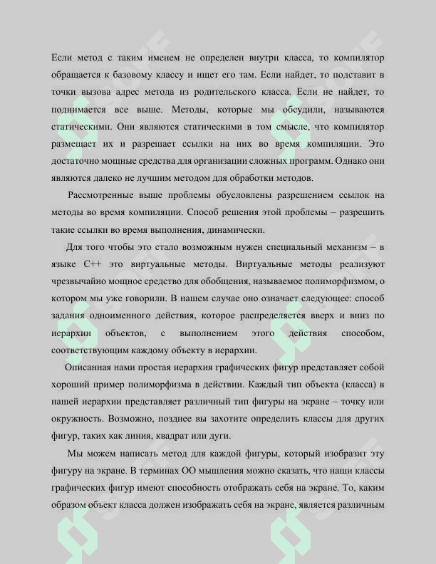 ООП. Виртуальные функции и абстрактные классы 7