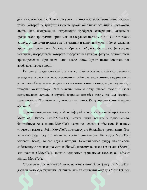 ООП. Виртуальные функции и абстрактные классы 8