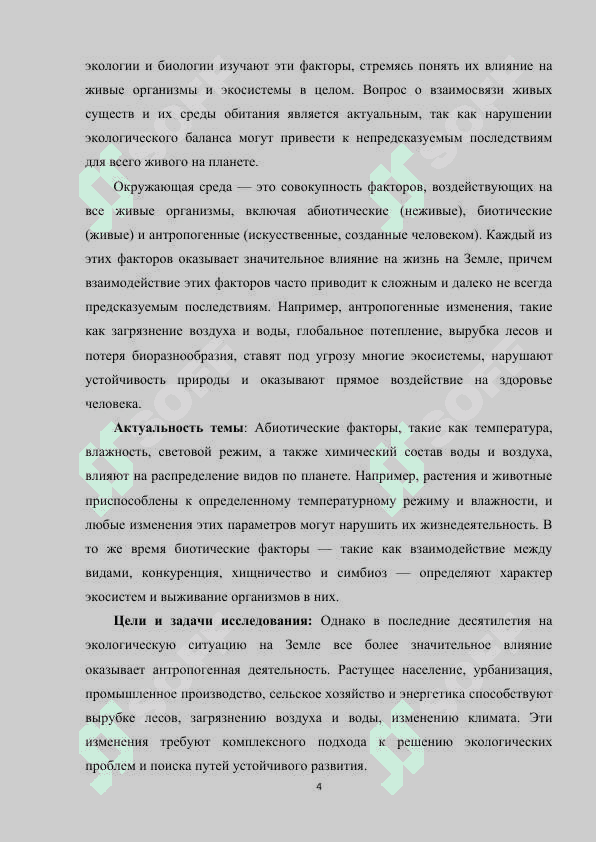 Факторы окружающей среды 4