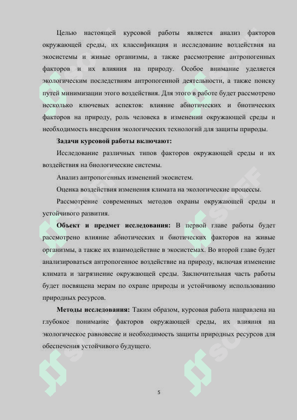Факторы окружающей среды 5